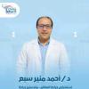 دكتور احمد منير سبع استشارى جراحة العظام ماجستير جراحة العظام والمفاصل في 6 اكتوبر