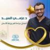دكتور عزمي السيد اخصائى جراحة الفم وزراعة الاسنان في ابو يوسف