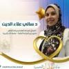 دكتورة سالي علاء الدين اخصائي الجراحة العامة وجراحة المناظير ماجستير الجراحة العامة – في ابو يوسف