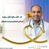 دكتور علي نجيب أخصائي الجراحة العظام والكسور في ابو يوسف