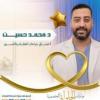 دكتور محمد حسين أخصائي الجراحة العظام والكسور في ابو يوسف