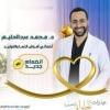 دكتور محمد عبد الحليم أخصائي النسا والتوليد في ابو يوسف