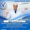 دكتور فادى فاروق وهبه استشارى الجراحة العامة وجراحة الاورام و المناظير و جراحات في محرم بك