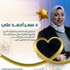 سمر احمد علي أخصائي نفسي - استشارى صحه نفسيه وإرشاد اسرى في ابو يوسف