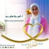 اميرة سليم ودبلومة مهنية اضطرابات النطق والكلام في ابو يوسف