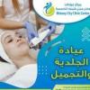 دكتورة سماح رجب احمد اخصائى امراض الجلديه والتجميل في مدينة نصر