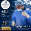 دكتور احمد عرابي استشاري الجراحة العامة والمناظير وأورام الثدي، وعضو الجمعية المصرية لجراحة المناظير. في جسر السويس