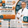 دكتور طلعت فؤاد استشارى جراحه المسالك البوليه والذكوره في جسر السويس