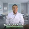دكتور احمد سامي الشابوري استشاري اول العظام والمفاصل والعمود الفقري في طنطا