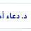 دكتورة دعاء احمد اخصائيه الأمراض الباطنية والصدرية في الدقي