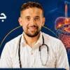 دكتور جمال محمود سالم اخصائي كبد وجهاز هضمي ومناظير جهاز هضمي في المرج