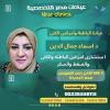دكتورة اسماء جمال استشاري الباطنه والكلي وامراض الضغط والسكر في مصر الجديدة