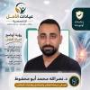 دكتور نصرالله محمد ابو محفوظ اخصائي جراحة العظام والمفاصل والعمود الفقري وإصابات الملاعب في الدقي