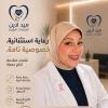 دكتورة نوران محمد الوليلي أخصائية الجراحة العامة وجراحات الثدي في رشدي