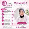 دكتورة آمال سعد دكتورة آمال سعد اخصائي العلاج الطبيعي و إصابات الملاعب في حلوان