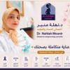 دكتورة نهلة منير الشناوي أخصائي أمراض نساء وتوليد في سموحة