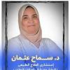 دكتورة سماح عثمان استشاري العلاج الطبيعي في ميامي