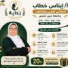ايناس خطاب اخصائي تخاطب وتنمية المهارات وتعديل السلوك اخصائي نفسي جامعه عين شمس في حلوان
