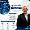 دكتور وائل منسى استاذ جراحه عامه وجراحه الكبد والطحال في مدينتي