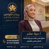 دينا عنتر معالح نفسي معتمد من وزارة الصحة المصرية اخصائي نفسي اكلينيكى في حلوان