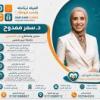 دكتورة سمر ممدوح استاذه ومدرس طب المسنين كليه الطب جامعه عين شمس في جسر السويس