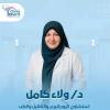 دكتورة ولاء كامل استشارى الروماتيزم والتاهيل والطب الطبيعى في حدائق أكتوبر