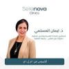 إيمان المسلمي د.إيمان المسلمي استشاري الصحة النفسية وتعديل السلوك في مدينتي