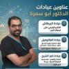 دكتور محمد علي ابوسمره استشاري الجراحة وجراحات الأورام والمناظير في مركز كفر الشيخ