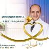 دكتور محمد سمير الرفاعي أخصائي الباطنة والجهاز الهضمي والطواريْ في ابو يوسف