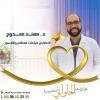 دكتور مهند ممدوح أخصائي الجراحة العظام والكسور في ابو يوسف