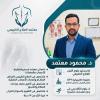 دكتور محمود معتمد استشارى العلاج الطبيعى وإصابات الملاعب في بيلا
