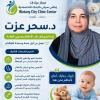 دكتورة سحر عزت استشارى طب الاطفال وحديثي الولادة جامعة القاهرة ماجستير طب الاطفال وحديثي الولادة - بكلية الطب جامعة القاهرة في مدينة نصر