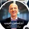 دكتور اسماعيل السيد أستاذ التخدير وعلاج الالم في مصر الجديدة