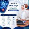 دكتورة غادة عبد المنعم مختار استشاري اول حساسيه ومنعه في مدينتي
