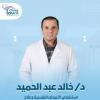 دكتور خالد عبد الحميد استشارى الأمراض النفسية وعلاج الادمان في حدائق أكتوبر