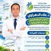 دكتور علاء محمد الدهراوى اخصائى باطنه ومتابعة الضغط والسكر أخصائي أمراض الغدد الصماء والغدة الدرقية اخصائى التغذيه العلاجيه وتغذية الأطفال والرياضيين في مدينة نصر