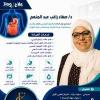 دكتورة صفاء راغب استشاري اول الباطنه والجهاز الهضمي والكبد والسكر في مدينتي