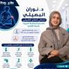 دكتورة نوران عماد مدرس بكلية العلاج الطبيعي بالجامعات الاوربيه في مصر EUE في مدينتي