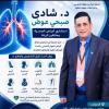 دكتور شادي عوض استشاري أمراض صدريه ومناظير الرئه في مدينتي