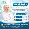 دكتور احمد سليمان دكتوره / شروق شوقى اخصائى الطب النفسى وعلاج الادمان باحثه ماجستير نفسيه وعصبيه - جامعه الاسكندريه متدربه بالبورد العربى للطب النفسى في السيوف