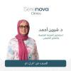 دكتور شيرين احمد استشاري علاج طبيعي وتغذية علاجيه في مدينتي