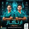 دكتور محمد منتصر مدرس م جراحة العظام والتشوهات في منوف