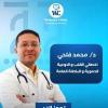 دكتور محمد فتحي اخصائي الباطنة العامة والقلب والاوعية الدموية بجامعة القاهرة . في المهندسين