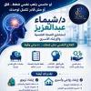 شيماء عبد العزيز استشاري الصحه النفسيه والإرشاد الأسري في مدينتي