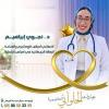 دكتورة نجوى ابراهيم أخصائي أمراض الروماتيزم و المناعة الاكلينيكية مدرس مساعد أمراض الروماتيزم والمناعة بجامعة الإسكندرية زميل الكلية البريطانية في ابو يوسف