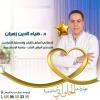 دكتور ضياء الدين زهران أخصائي القلب و القسطرة بمستشفى شرق المدينة (جيهان) و القباري . ماجستير أمراض القلب و الاوعية الدموية و قسطرة الشرايين التاجية - جامعة في ابو يوسف