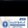 دكتور عمرو نجيب امين شعراوي استشاري جراحه الاوعيه الدمويه والقدم السكري وقسطرة الشرايين الطرفيه في سيدي بشر