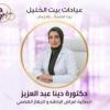 دكتورة دينا عبد العزيز أخصائية امراض الباطنة و الباطنة العامه في سبورتنج