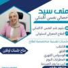 منى سيد أخصائية نفسية اكلينكي في مدينة السلام