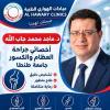 دكتور ماجد محمد جاب الله أخصائي جراحات العظام والكسور – جامعة طنطا في جسر السويس